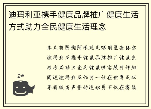迪玛利亚携手健康品牌推广健康生活方式助力全民健康生活理念