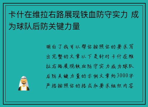 卡什在维拉右路展现铁血防守实力 成为球队后防关键力量
