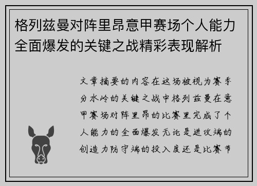 格列兹曼对阵里昂意甲赛场个人能力全面爆发的关键之战精彩表现解析